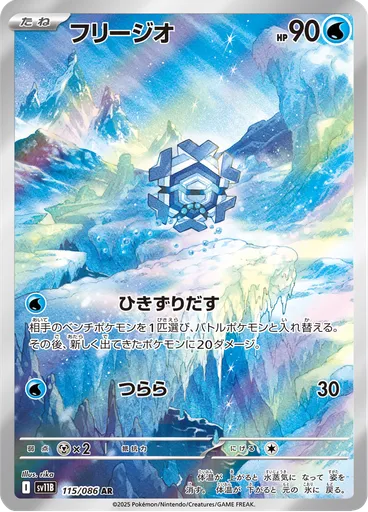 Cryogonal