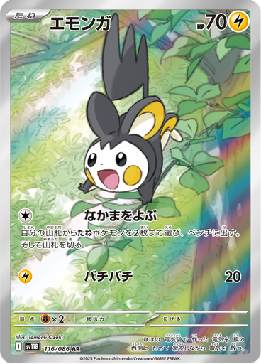 Emolga