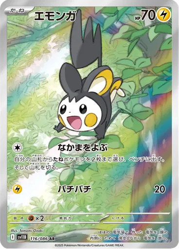 Emolga