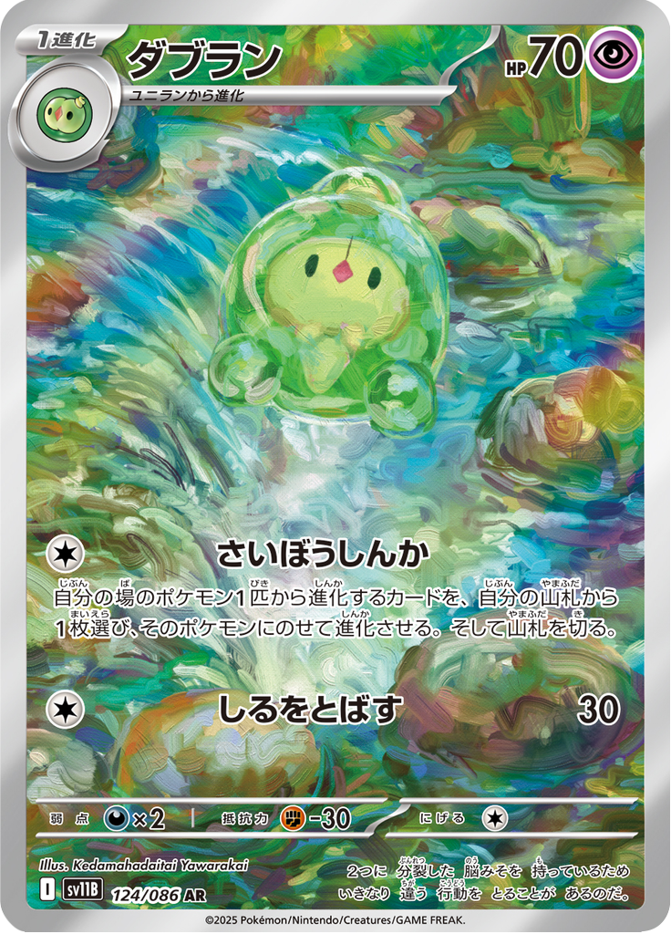 Duosion