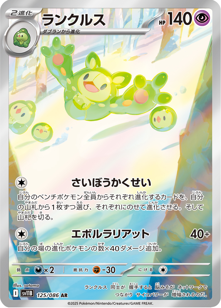 Reuniclus