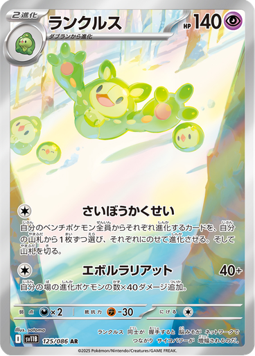 Reuniclus