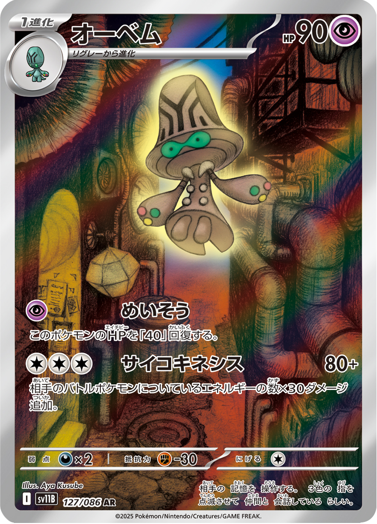 Beheeyem