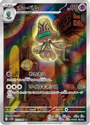 Beheeyem