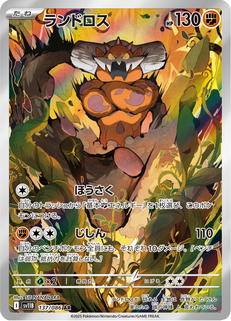 Landorus