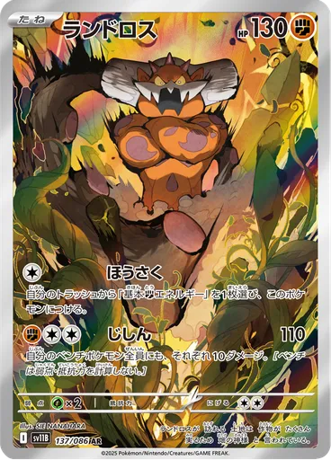 Landorus