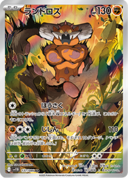 Landorus