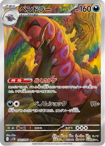 Scolipede