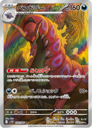 Scolipede