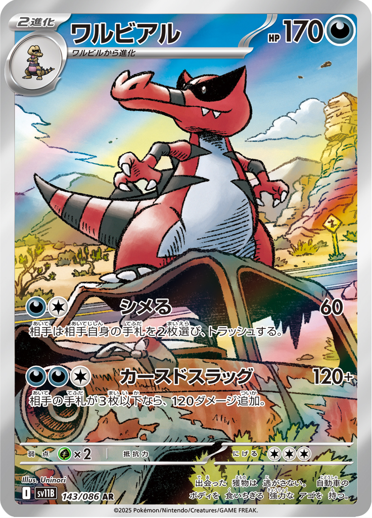 Krookodile