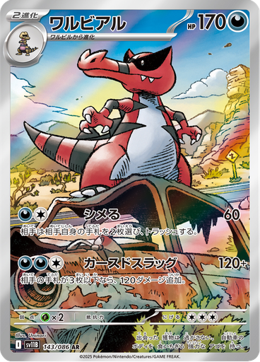 Krookodile