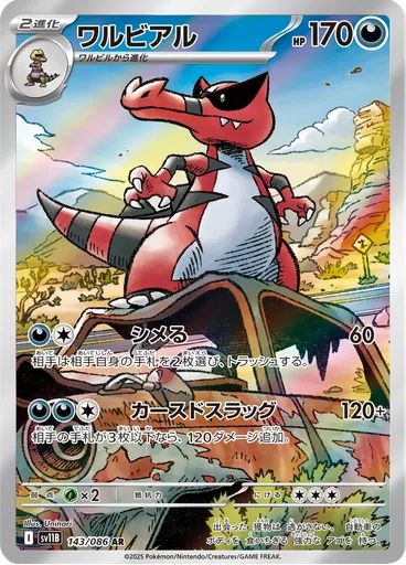 Krookodile