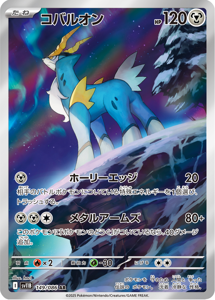 Cobalion