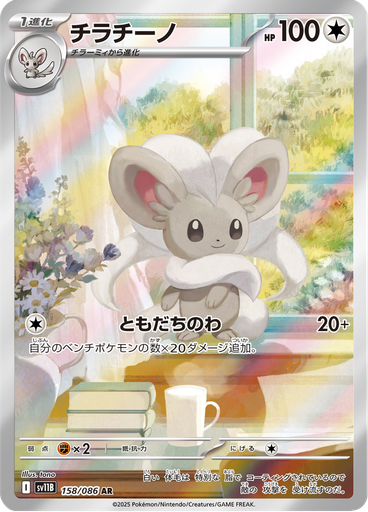 Cinccino