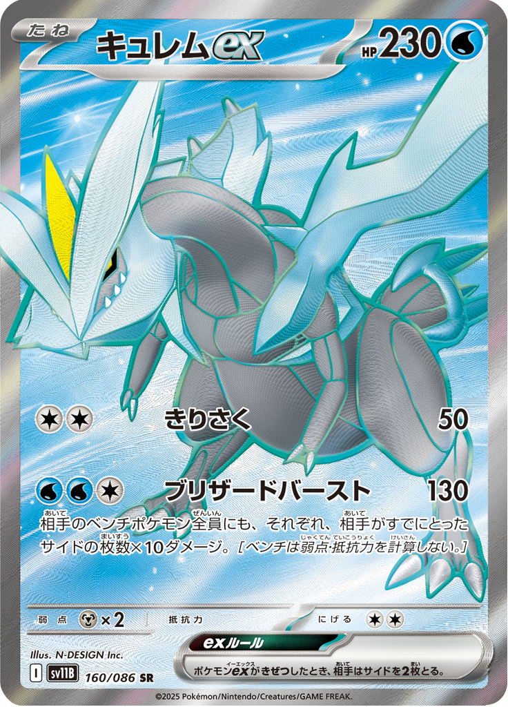 Kyurem ex