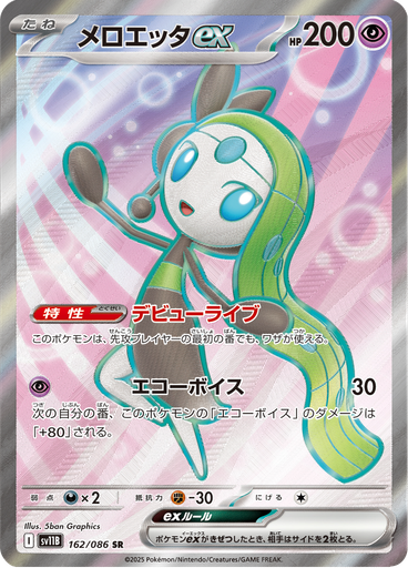 Meloetta ex