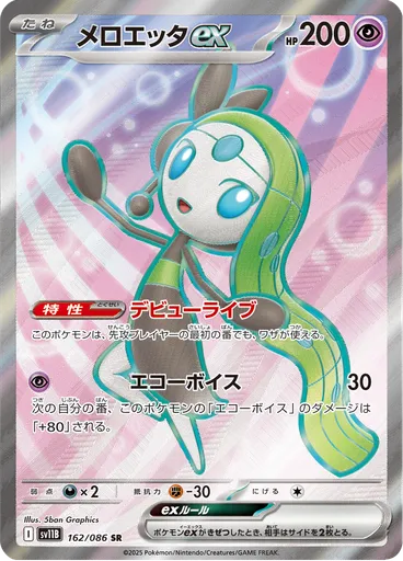 Meloetta ex