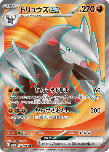 Excadrill ex