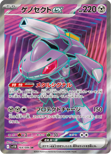 Genesect ex