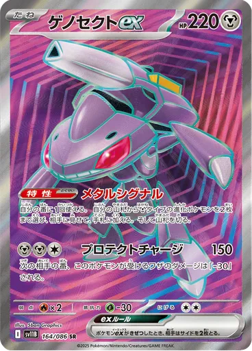 Genesect ex