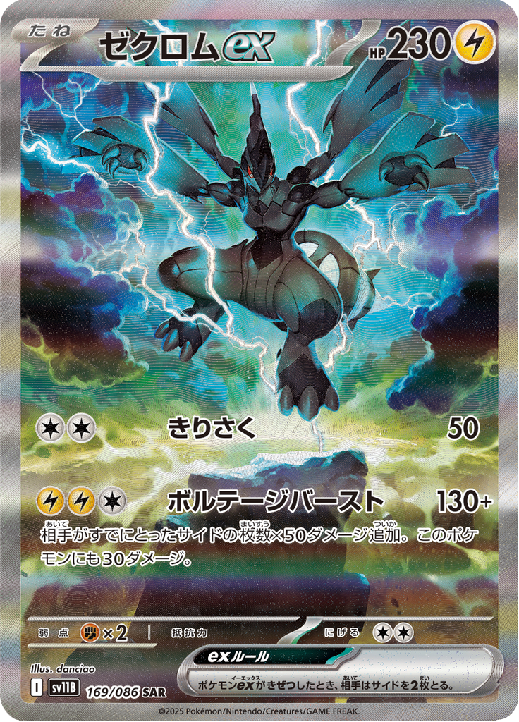 Zekrom ex