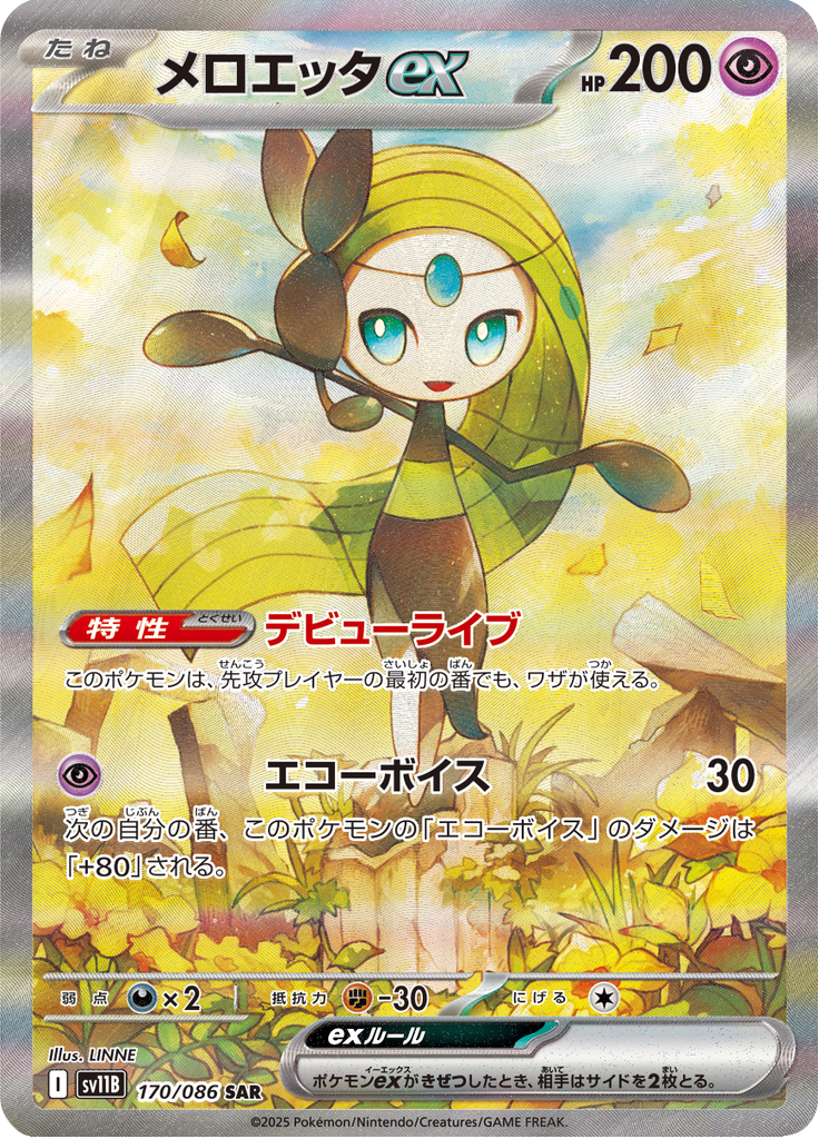Meloetta ex