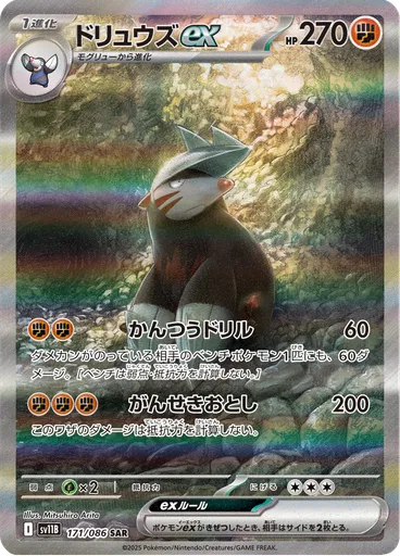 Excadrill ex
