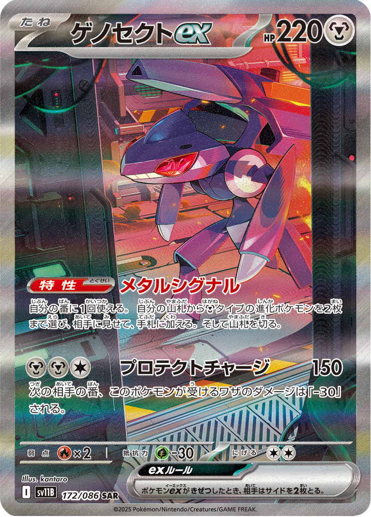 Genesect ex
