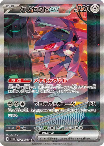 Genesect ex