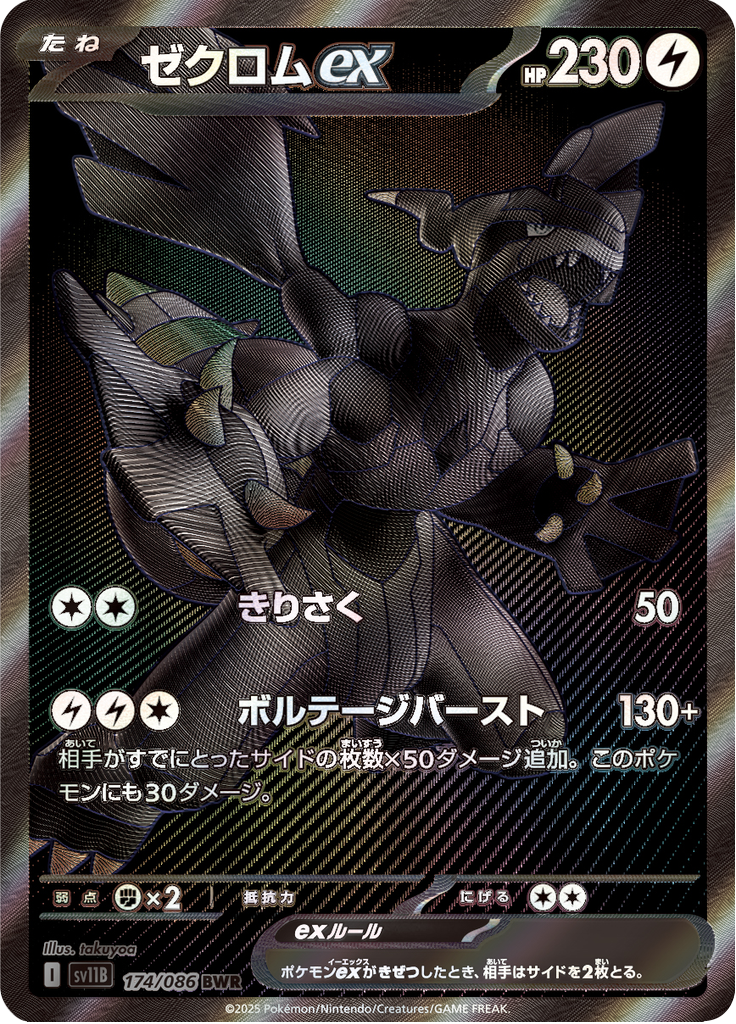 Zekrom ex