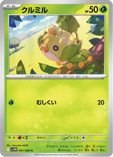 Sewaddle (Poké Ball)