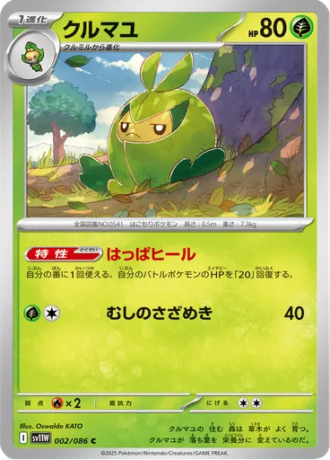 Swadloon (Master Ball)