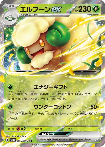Whimsicott ex
