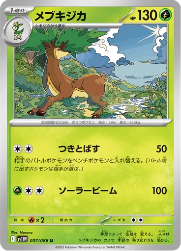 Sawsbuck (Master Ball)