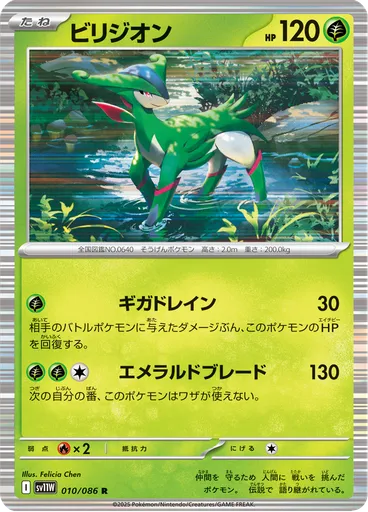 Virizion (Poké Ball)