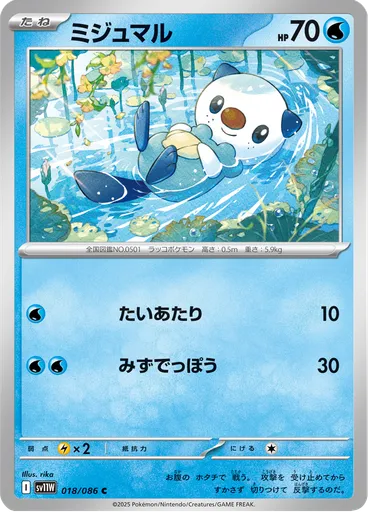 Oshawott (Poké Ball)