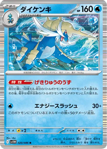 Samurott (Poké Ball)