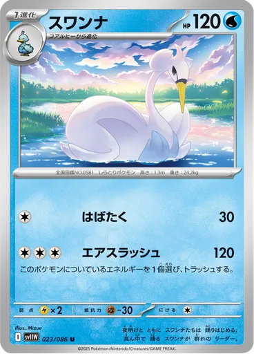 Swanna (Poké Ball)