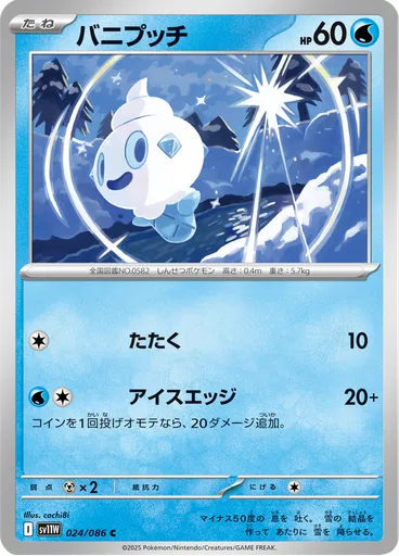 Vanillite