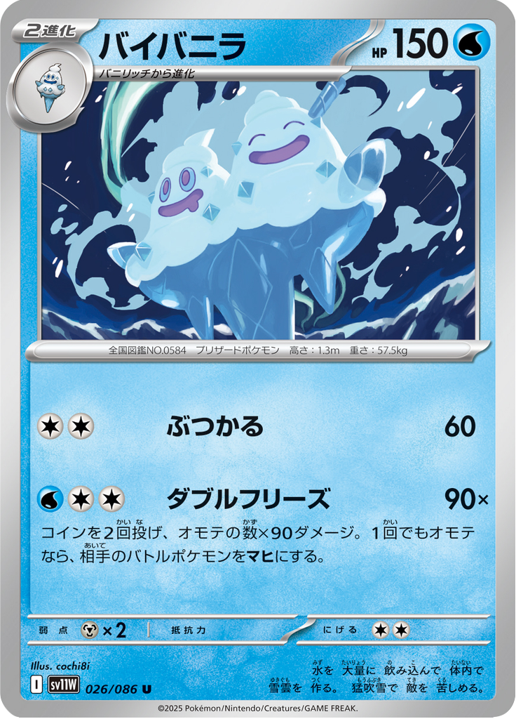 Vanilluxe (Poké Ball)