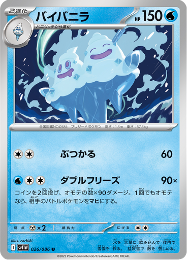 Vanilluxe (Poké Ball)