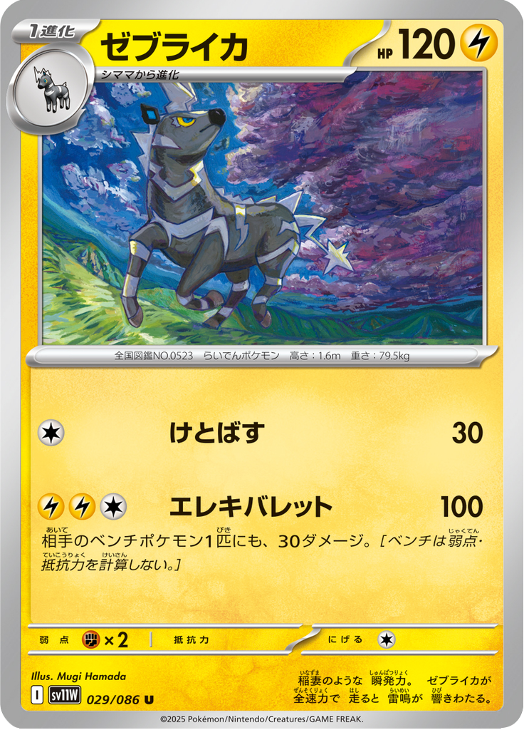 Zebstrika (Poké Ball)