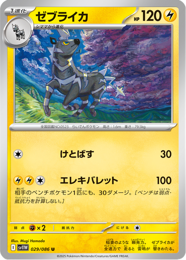 Zebstrika (Poké Ball)