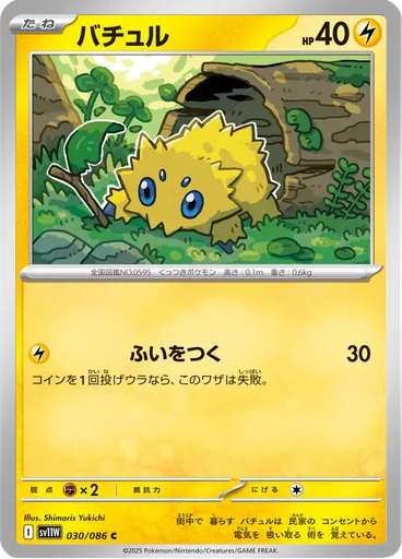 Joltik (Poké Ball)