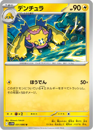 Galvantula (Master Ball)