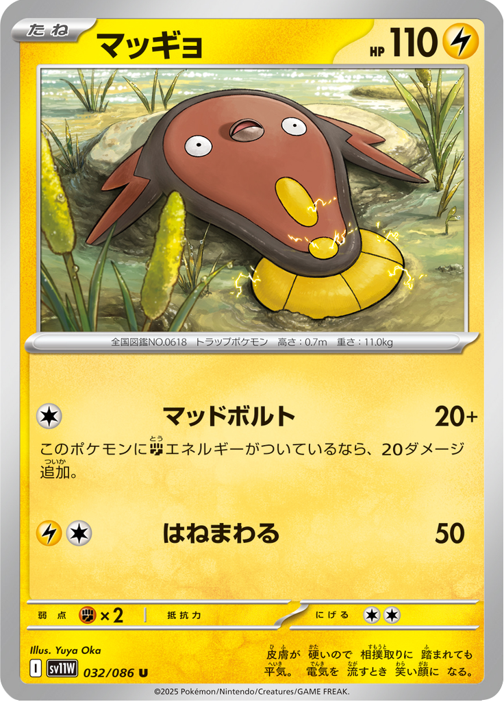 Stunfisk