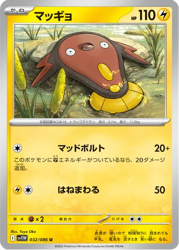 Stunfisk (Poké Ball)