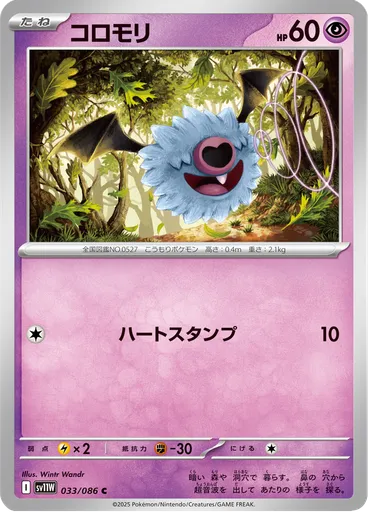 Woobat