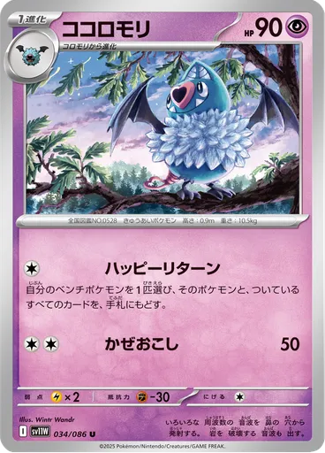 Swoobat (Master Ball)