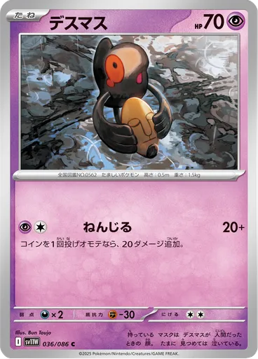 Yamask (Poké Ball)